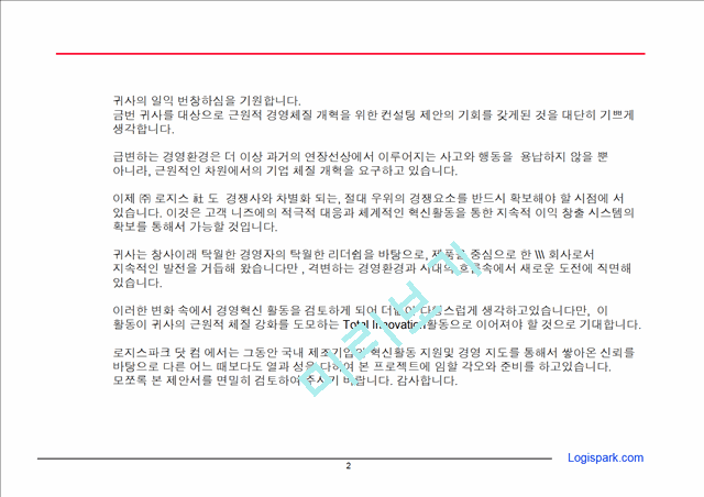 [제안서] 경영 컨설팅 제안서.ppt